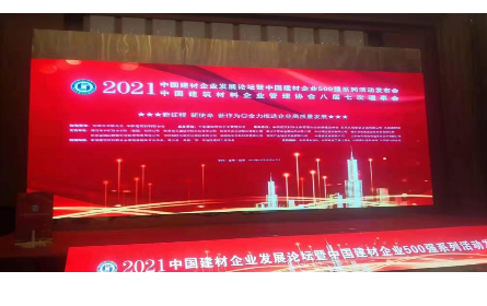 熱烈祝賀杭州明度2021年度蟬聯(lián)“中國建材服務(wù)業(yè)100強(qiáng)”企業(yè)榮譽(yù)